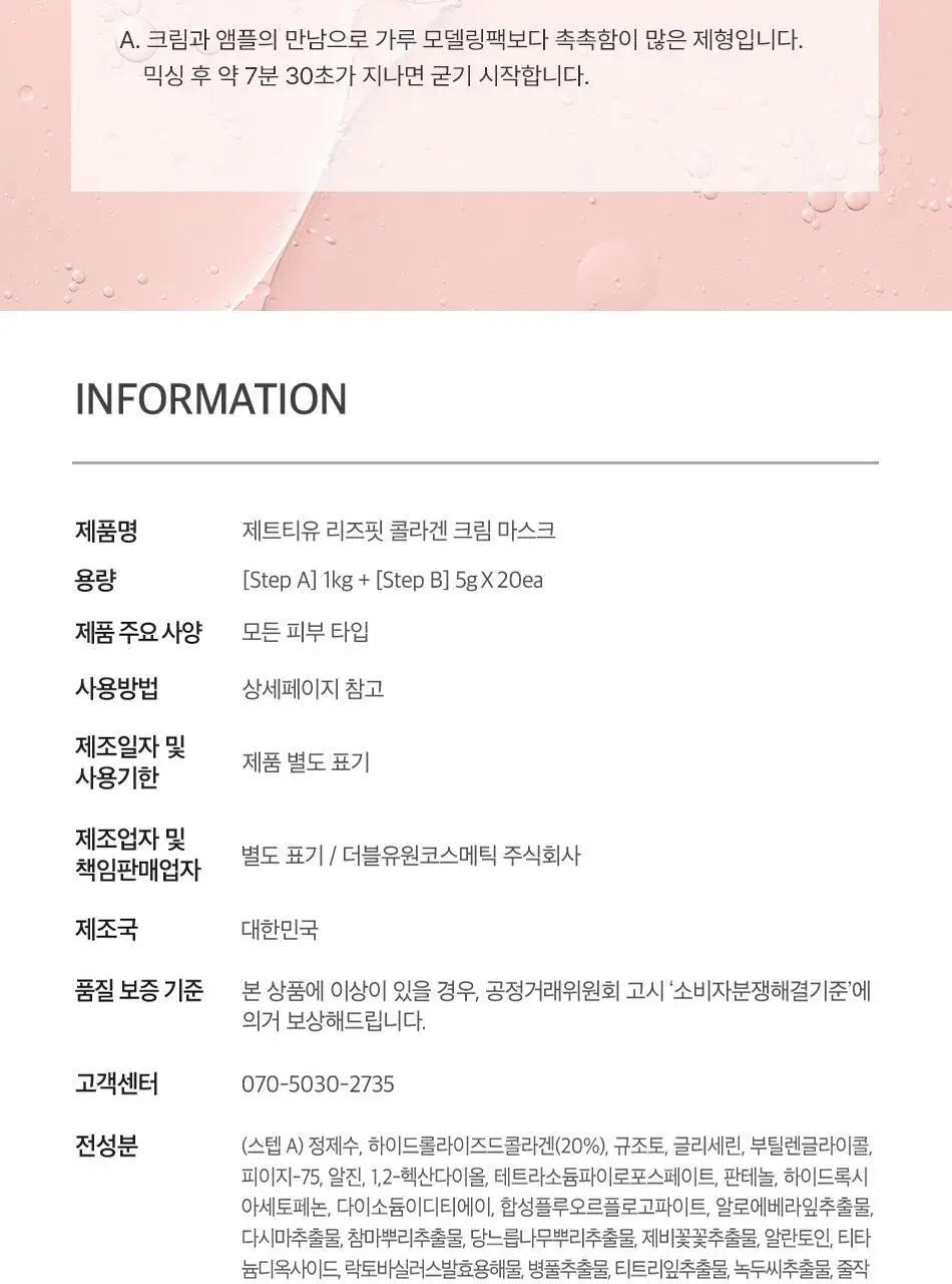 제트티유 리즈핏 콜라겐 크림 마스크 (20회분) [탄력/광채] 상세페이지 32